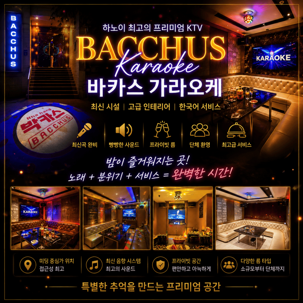 하노이 바카스 노래방 룸 시설