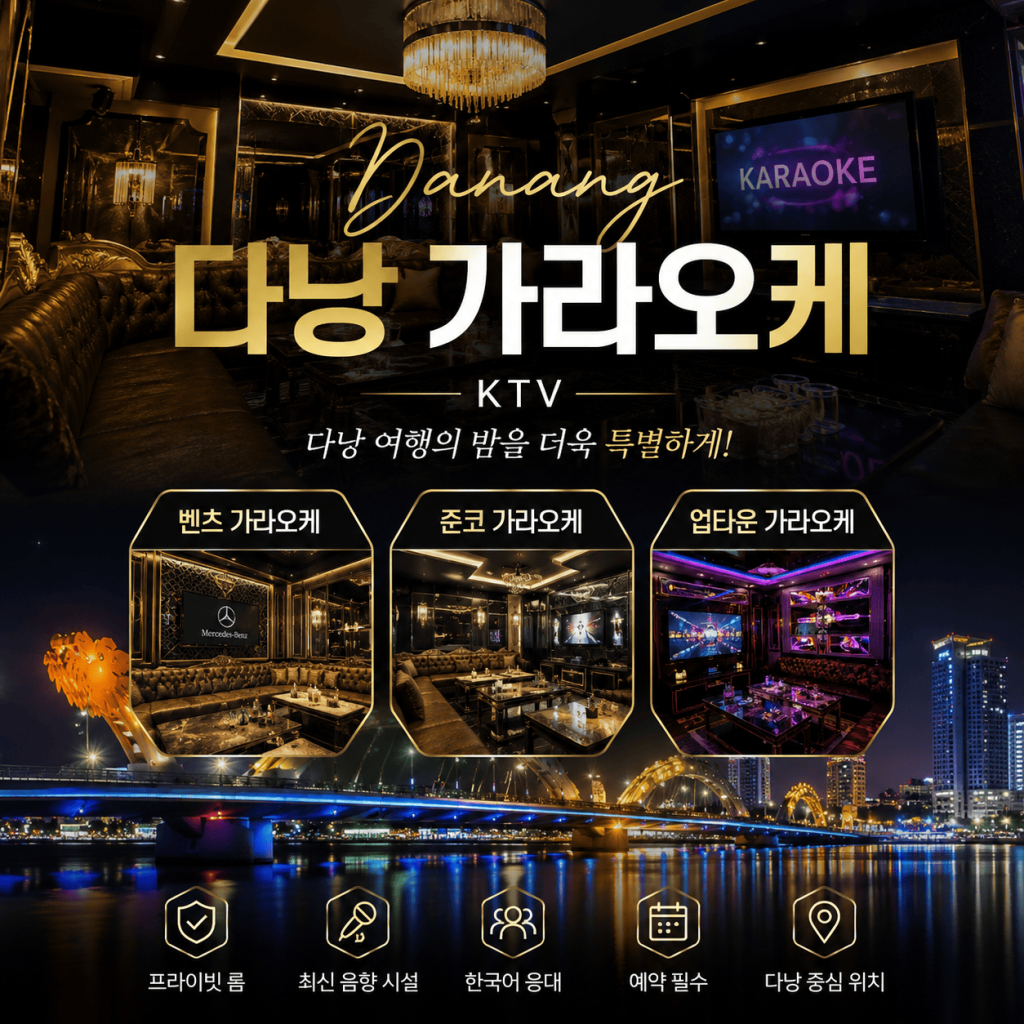 다낭 가라오케 KTV 대표 이미지