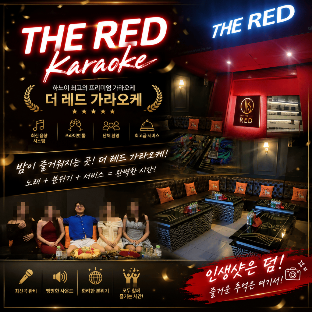 하노이더레드가라오케