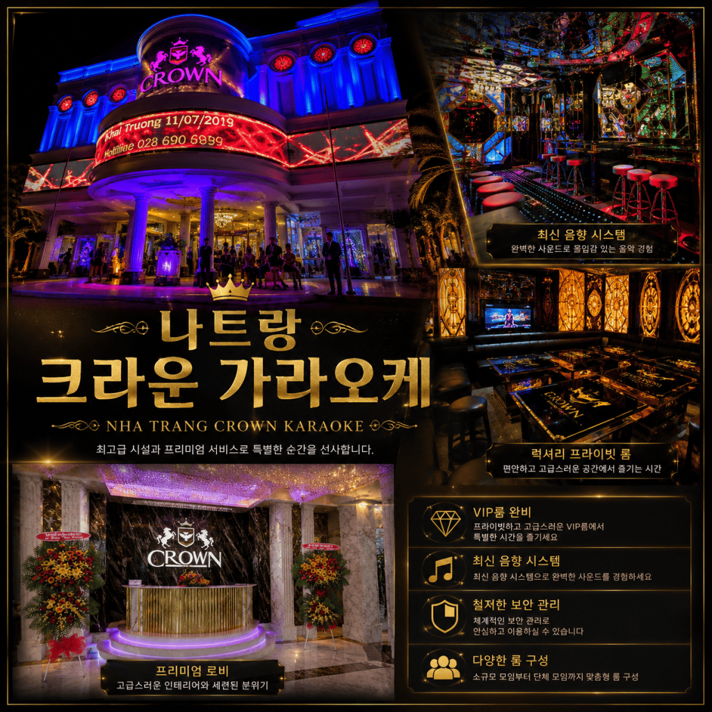 나트랑 가라오케 KTV 시설