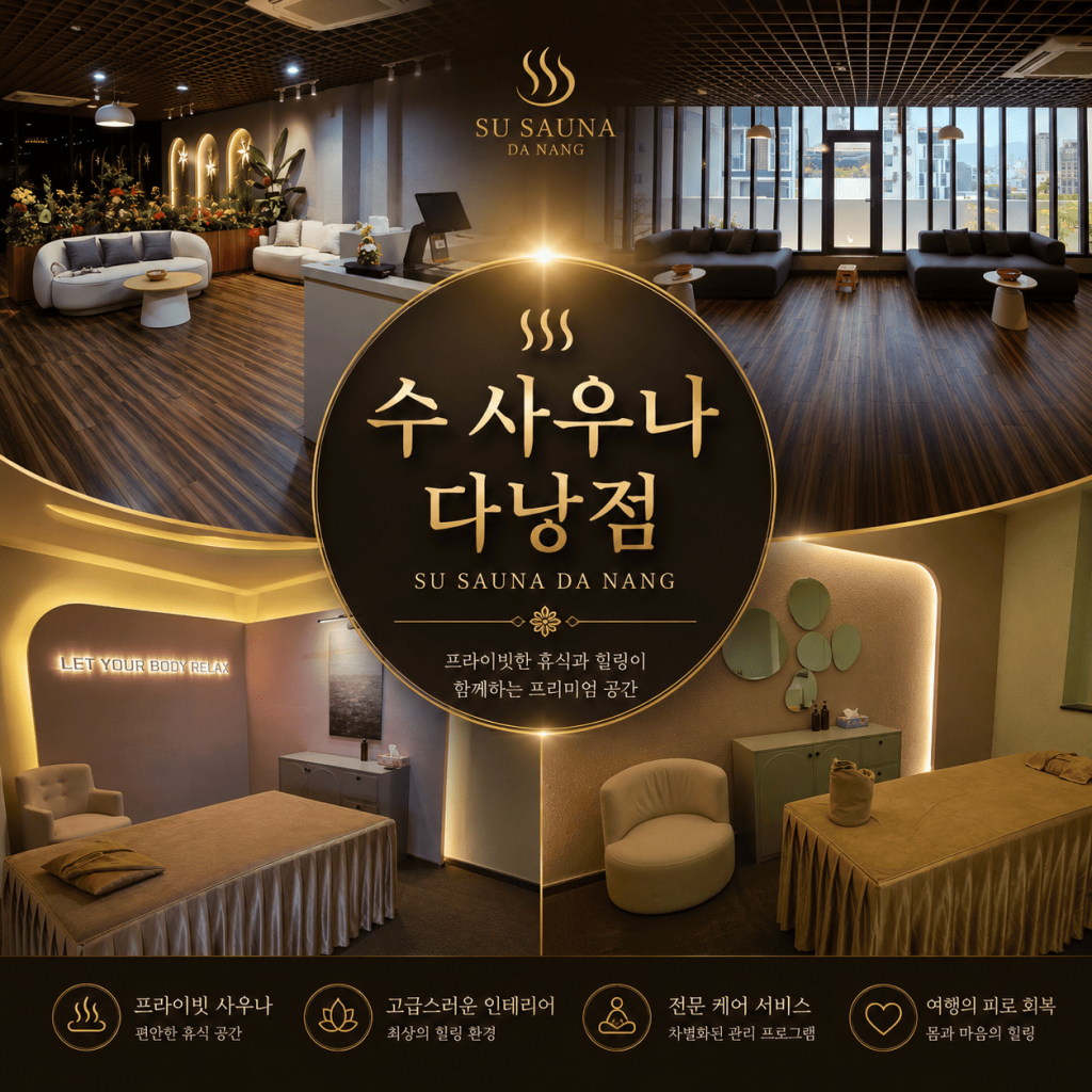 수 사우나 다낭점