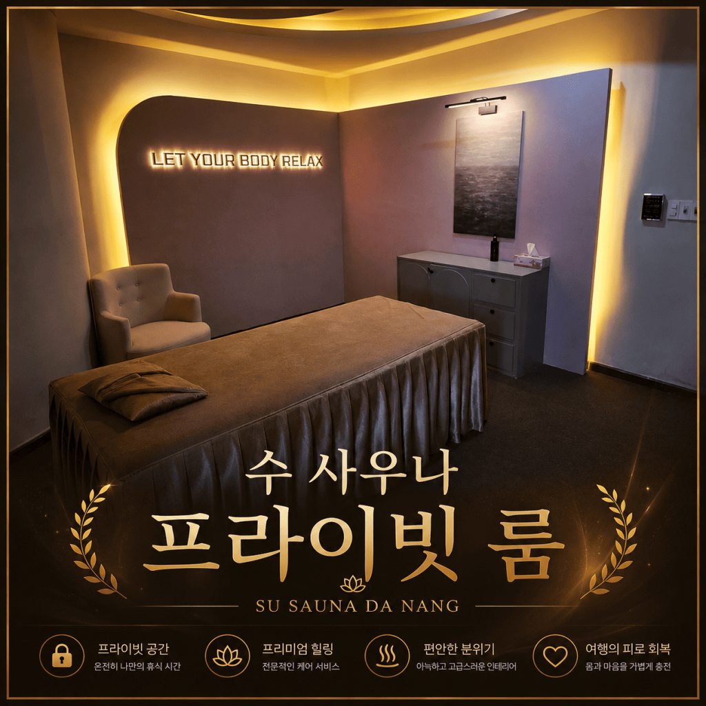 수 사우나 다낭점 프라이빗 관리실