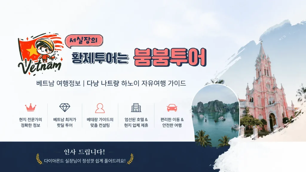 베트남 황제투어