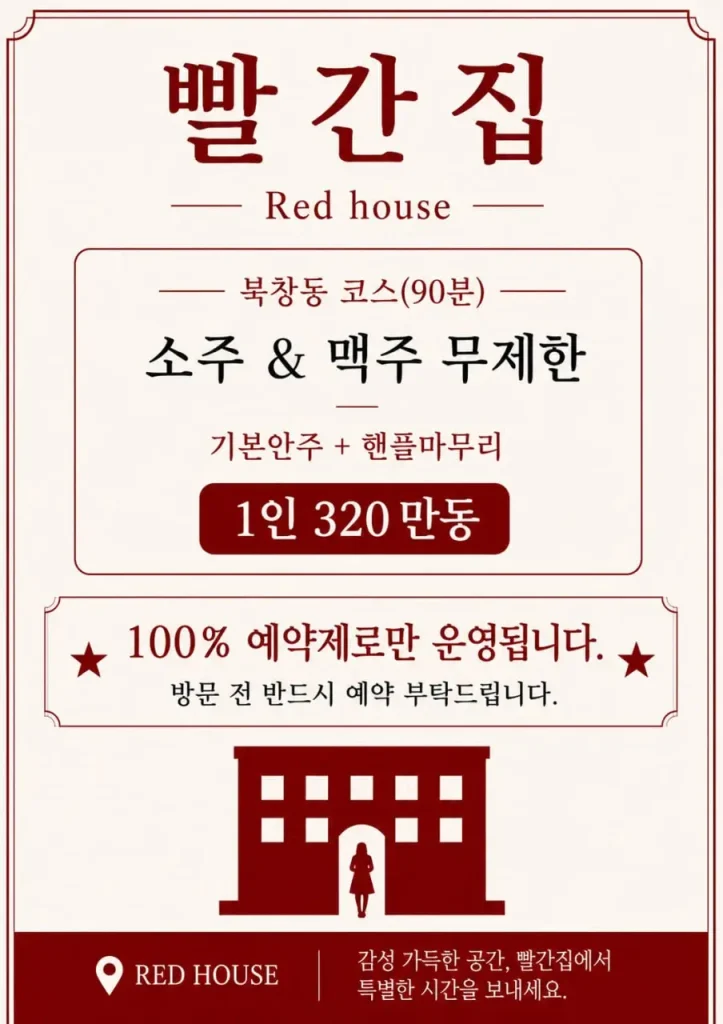 하노이 빨간집 가격표