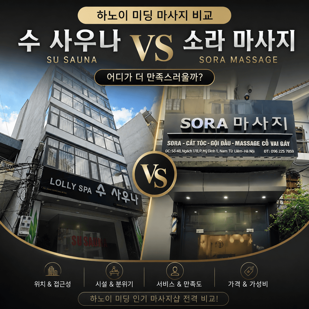 소라마사지