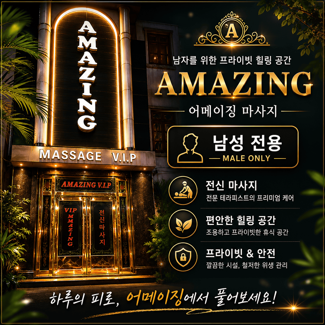 하노이어메이징마사지