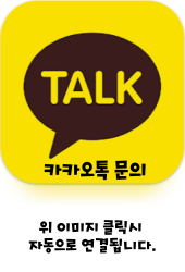 카카오톡 문의